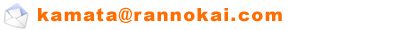 ���c �l�ȕ������c ���̉�@�������l���[��kamata@rannokai.com